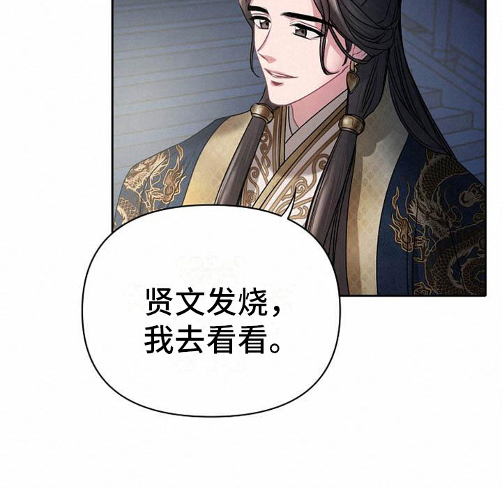 宫闱职场晋升记漫画,第17章：太子2图