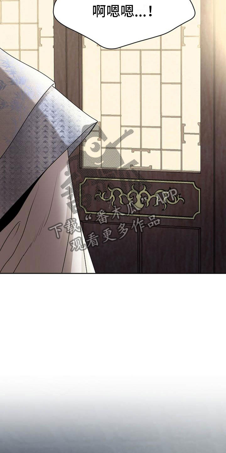 宫闱秘事漫画,第18章：狼狈5图