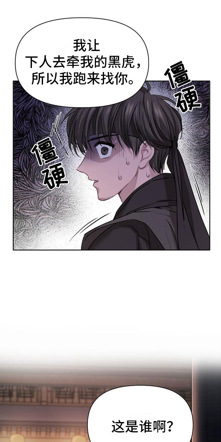 宫闱什么意思漫画,第6章：死亡现场5图