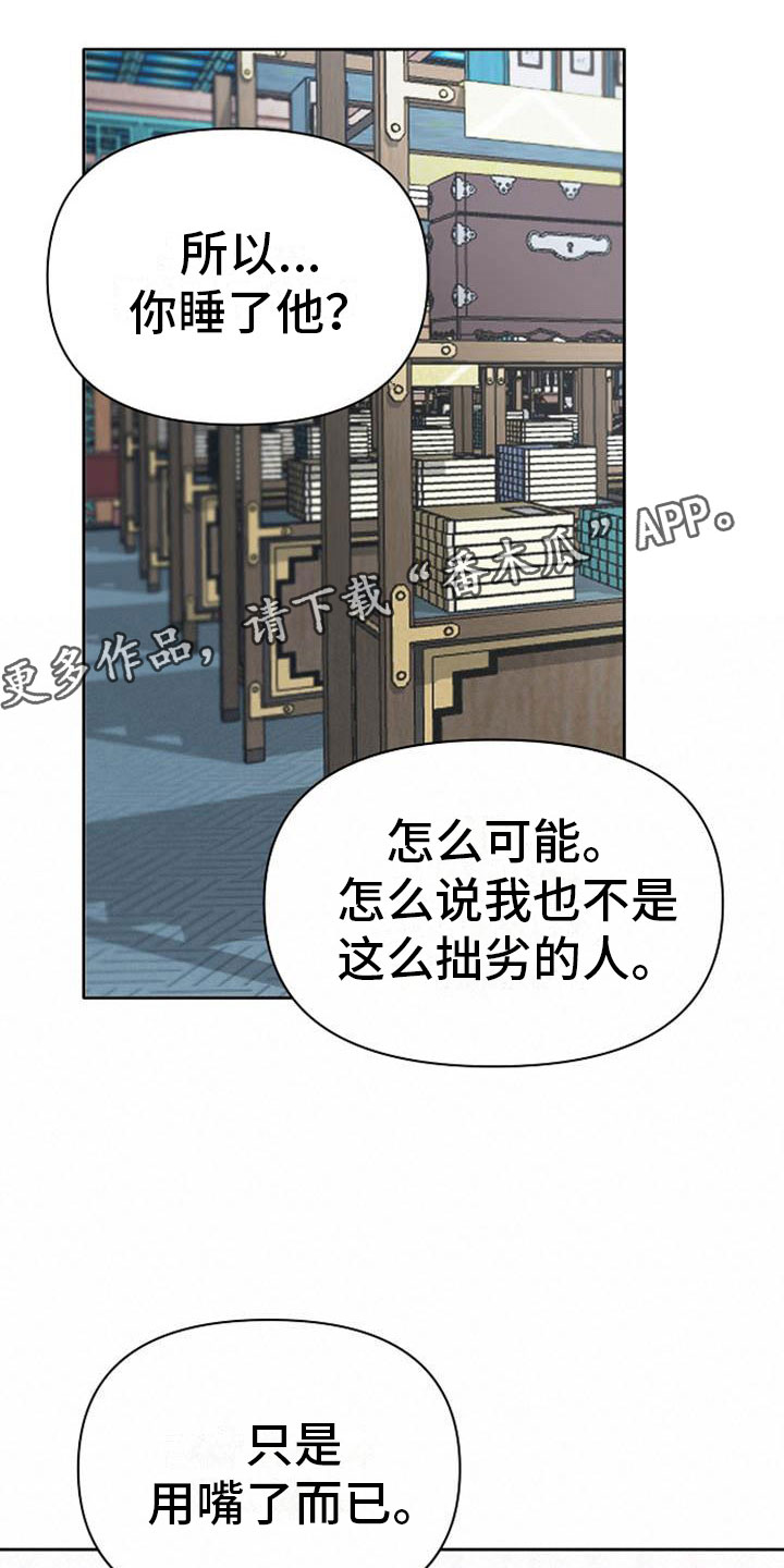 宫闱秘事漫画,第16章：反客为主1图