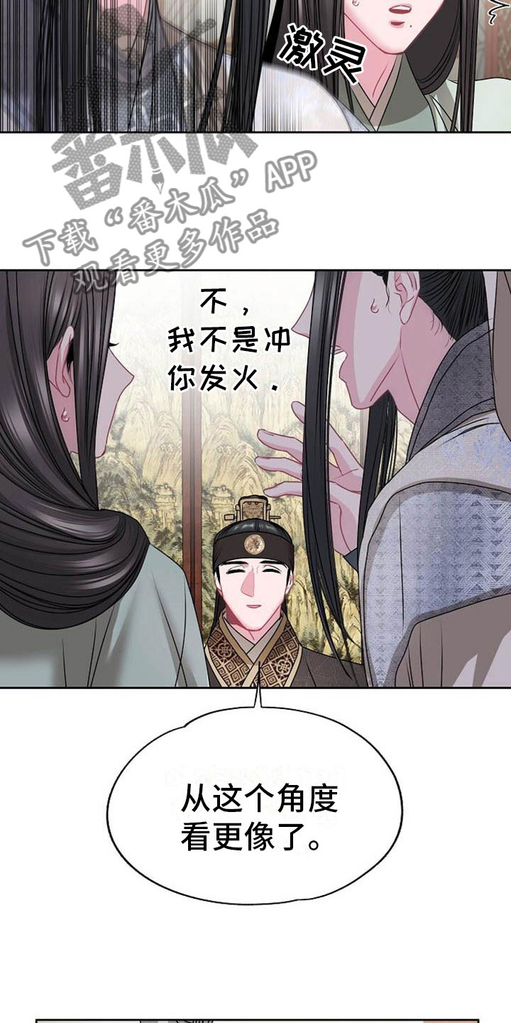 宫闱秘事漫画,第4章：偏爱的人3图