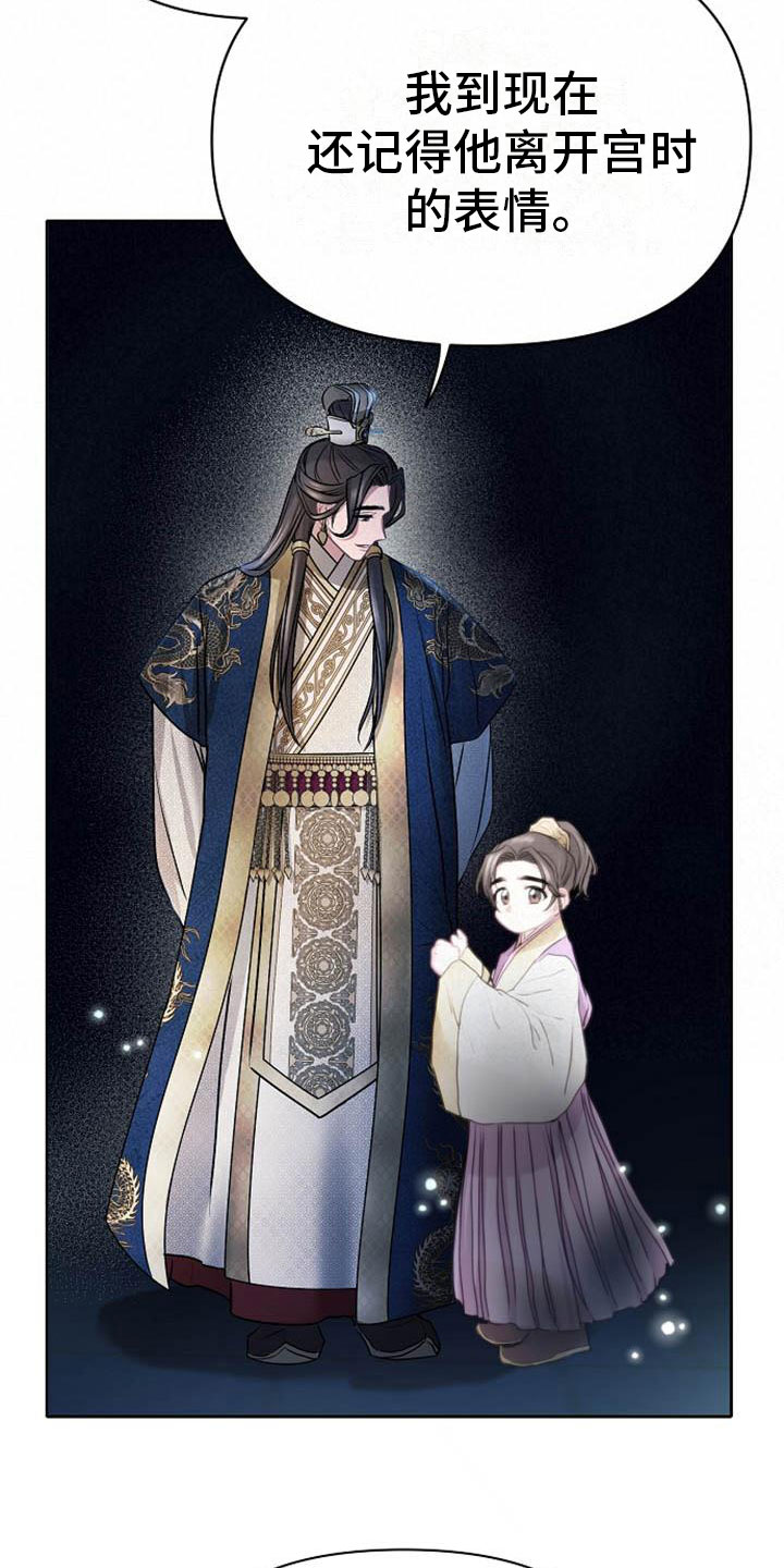 宫闱职场晋升记漫画,第17章：太子1图