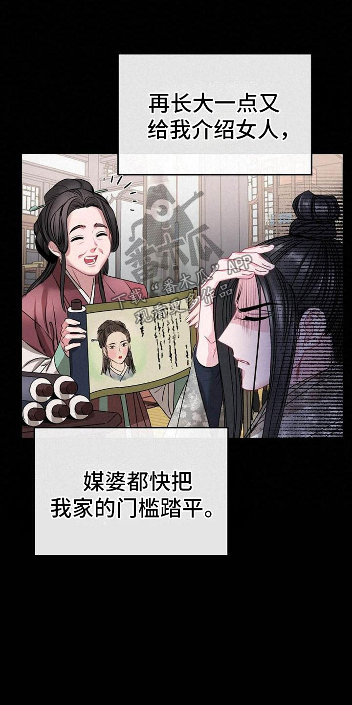 宫闱秘事漫画,第4章：偏爱的人5图