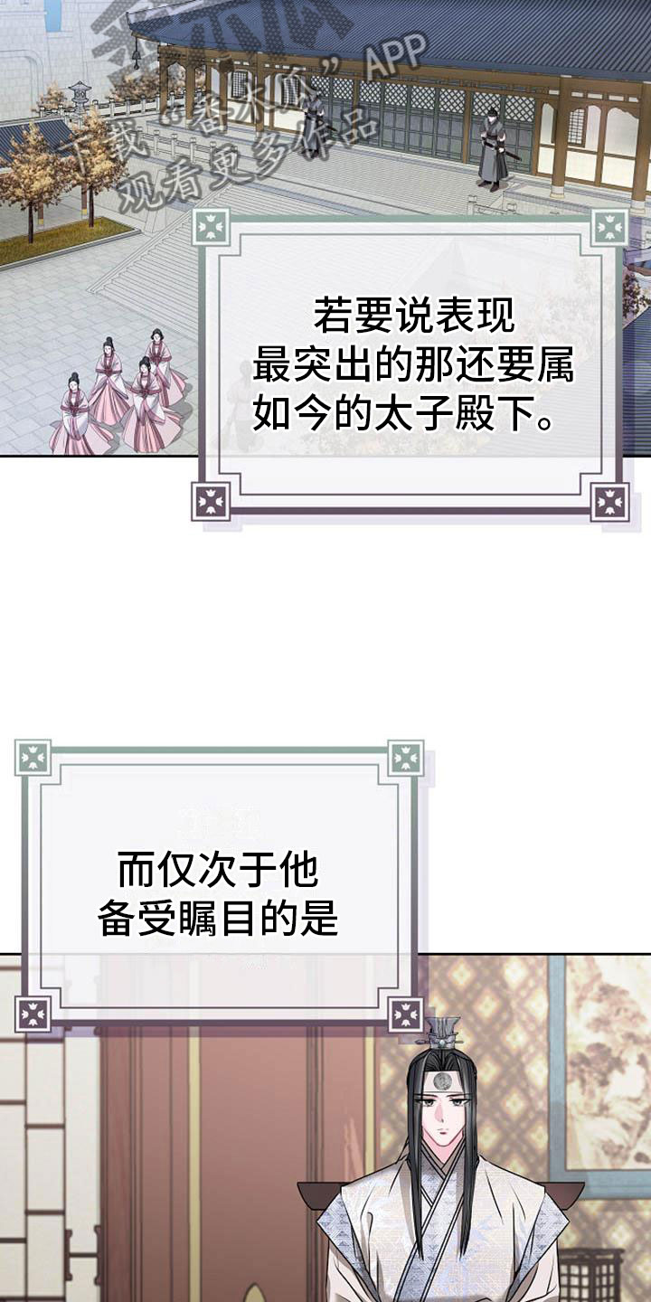 宫闱职场晋升记漫画,第7章：美貌2图