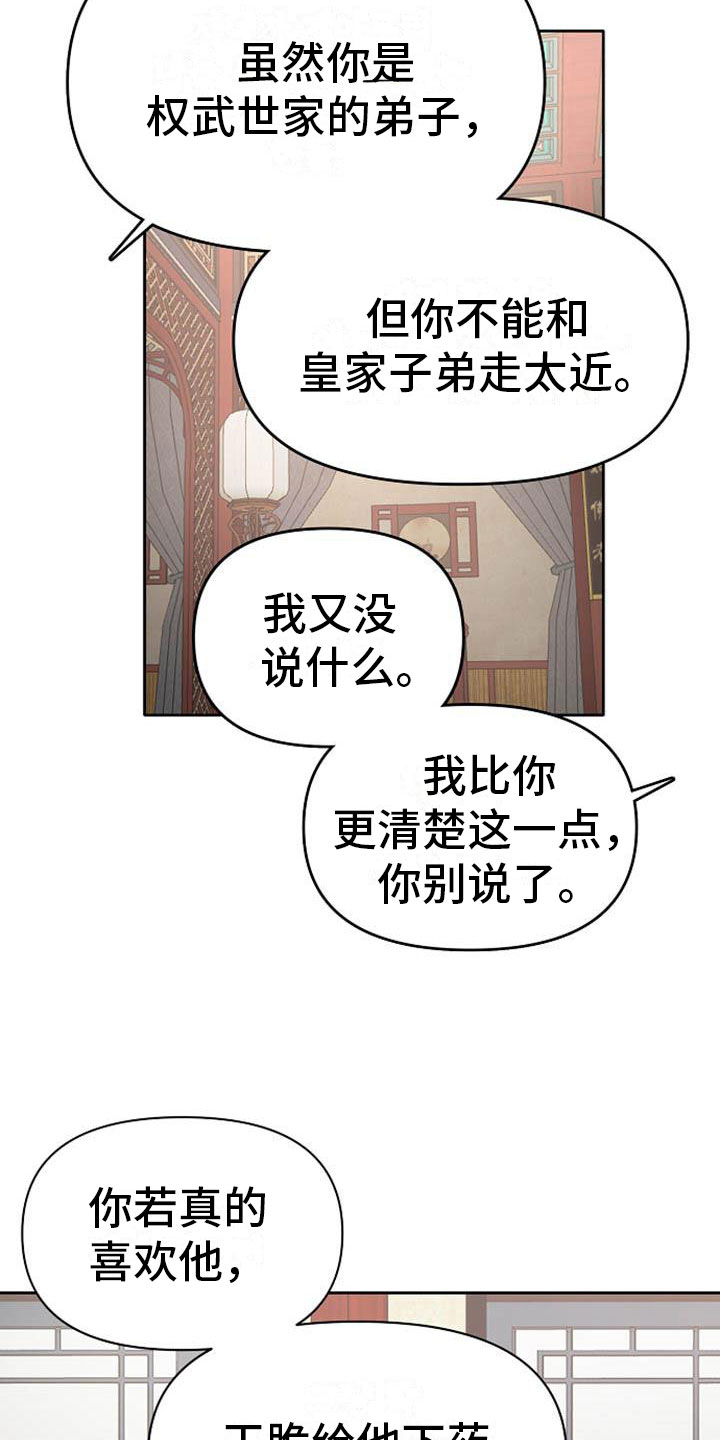 宫闱职场晋升记漫画,第5章：副团长2图