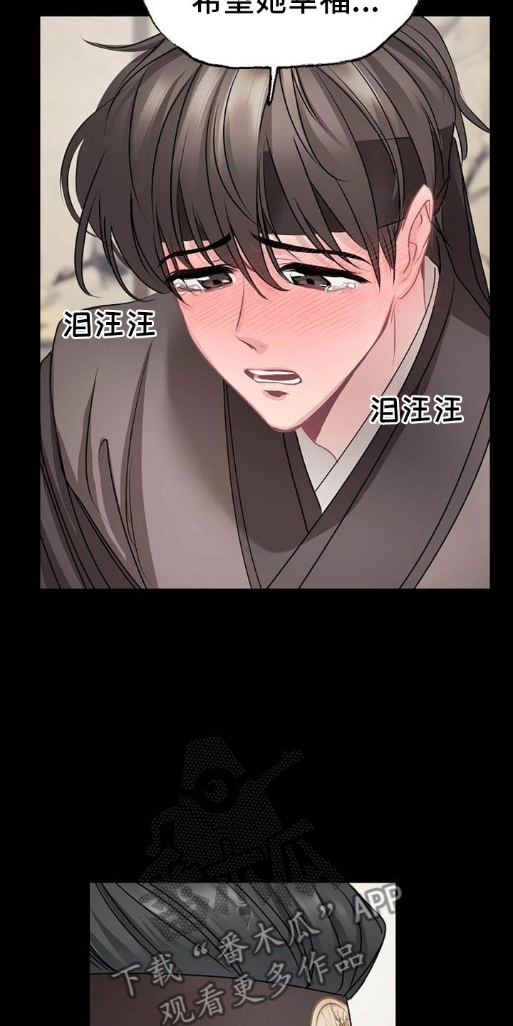 宫闱职场晋升记漫画,第13章：情难自抑3图