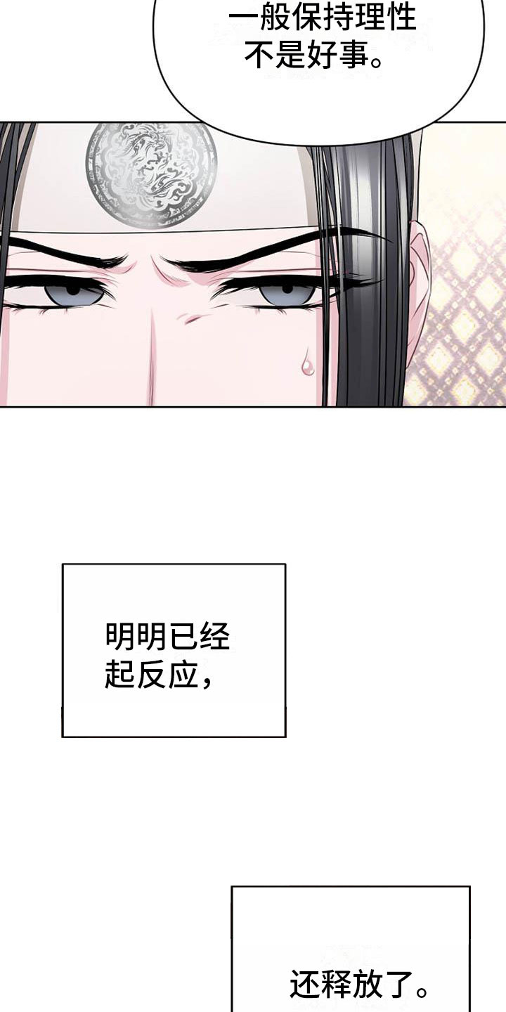 宫闱秘事漫画,第20章：天生喜好2图