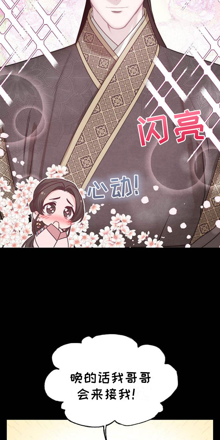 宫闱秘事漫画,第14章：设套3图