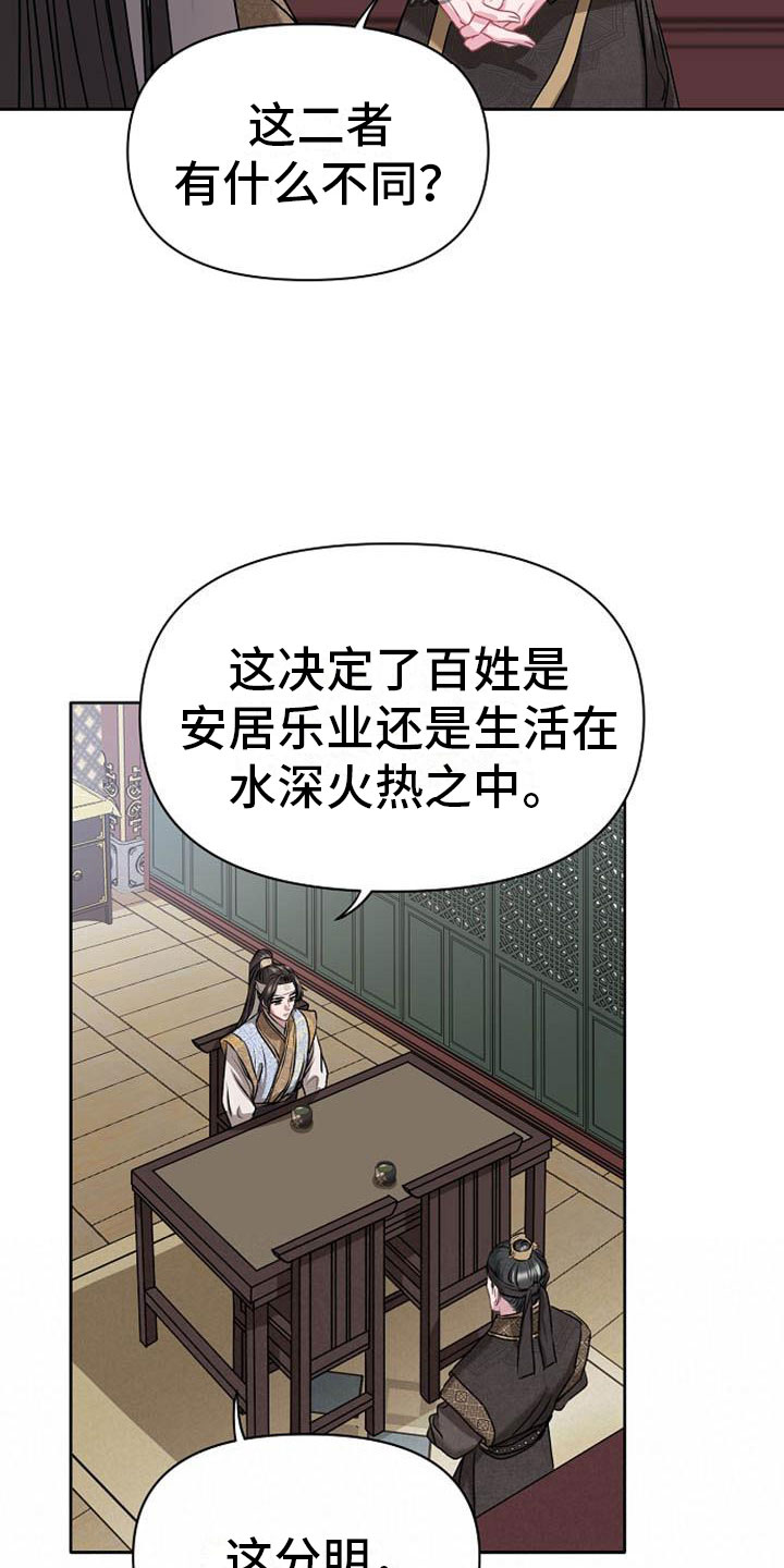 宫闱职场晋升记漫画,第7章：美貌5图