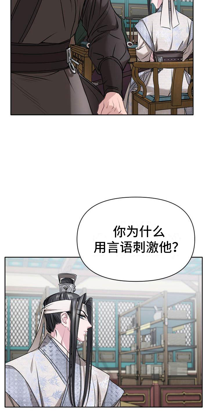 宫闱职场晋升记漫画,第13章：情难自抑2图