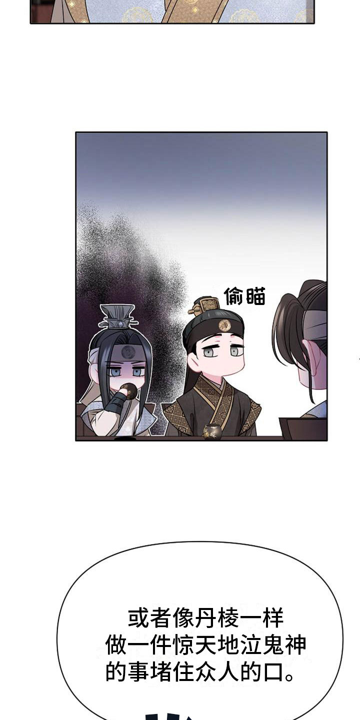 宫闱什么意思漫画,第8章：贪婪1图
