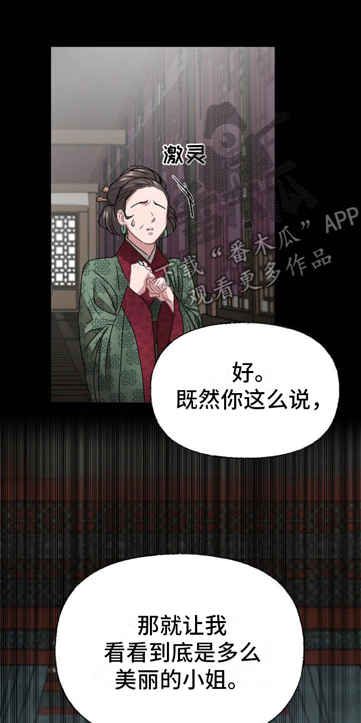 宫闱秘事漫画,第9章：相亲1图