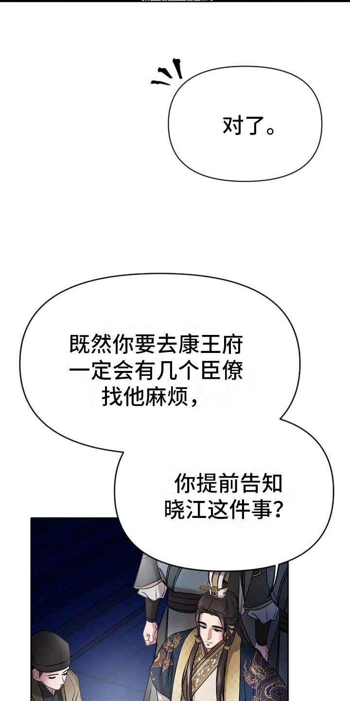 宫闱秘事漫画,第18章：狼狈2图