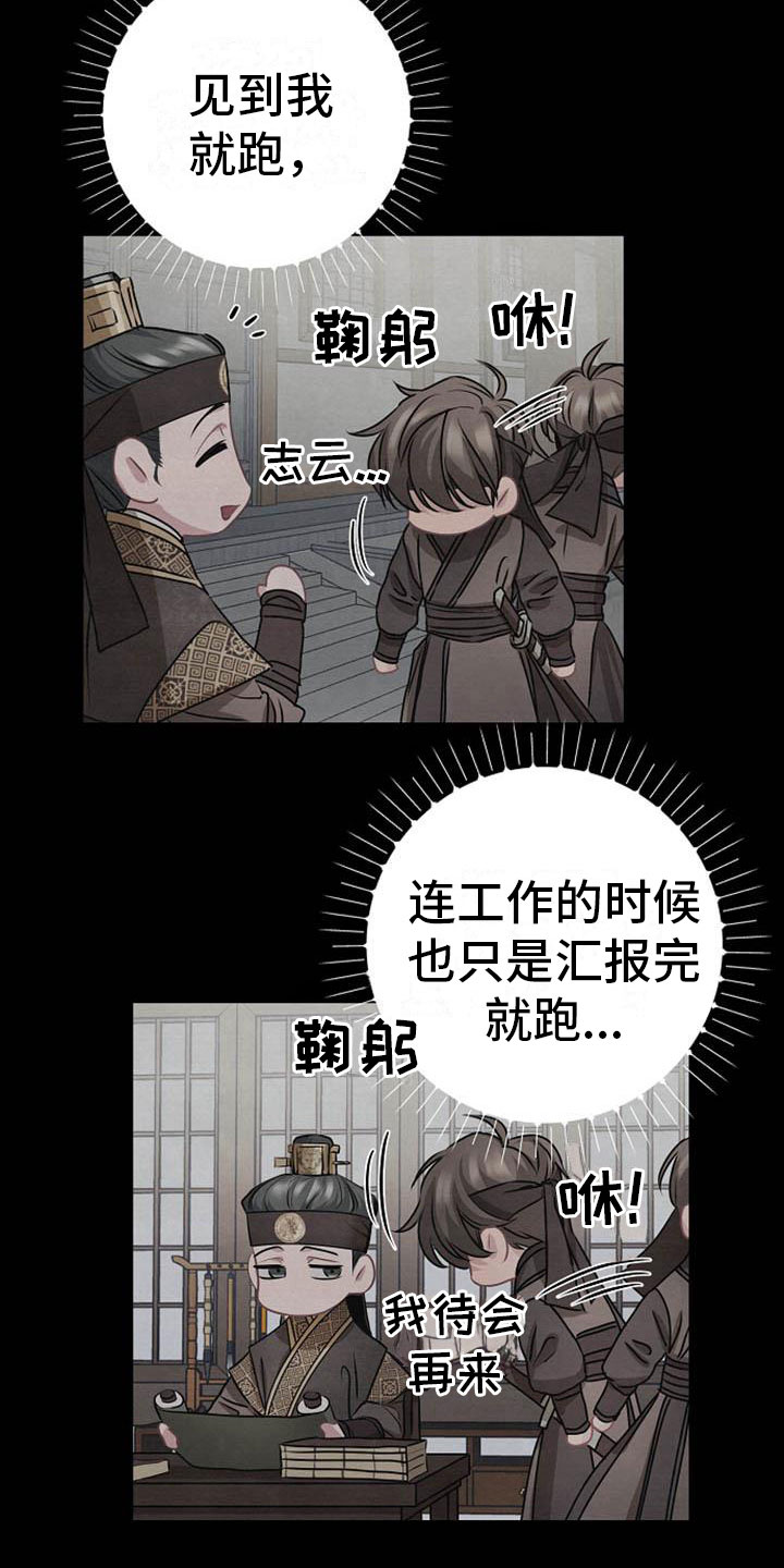宫闱秘事漫画,第14章：设套3图