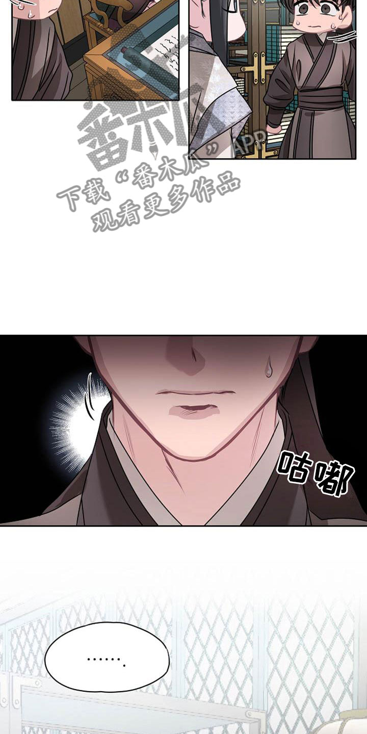 宫闱是什么意思漫画,第12章：探望3图