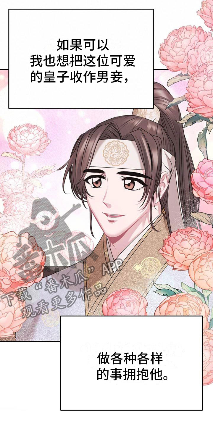 宫闱职场晋升记漫画,第10章：好奇5图