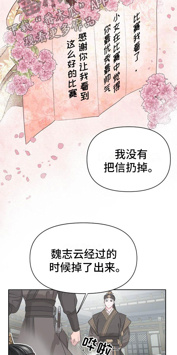 宫闱什么意思漫画,第6章：死亡现场1图