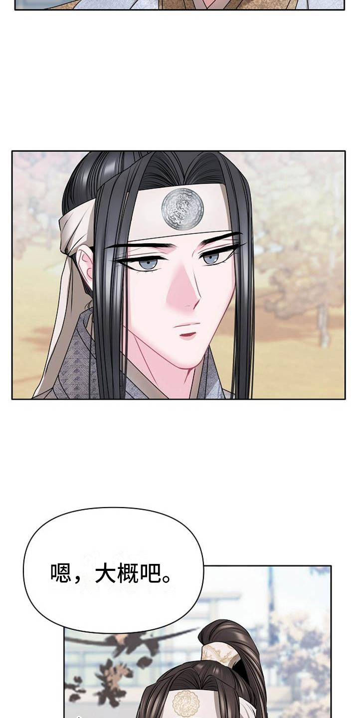 宫闱秘事漫画,第2章：皇子殿下3图