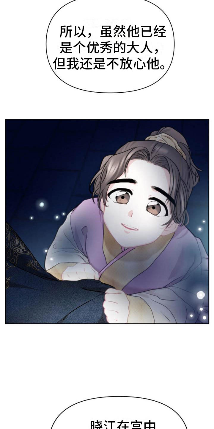 宫闱职场晋升记漫画,第17章：太子2图