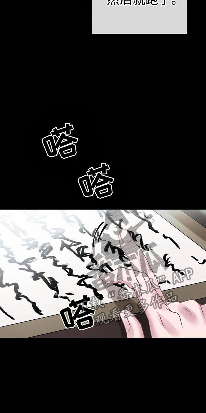 宫闱秘事漫画,第14章：设套1图