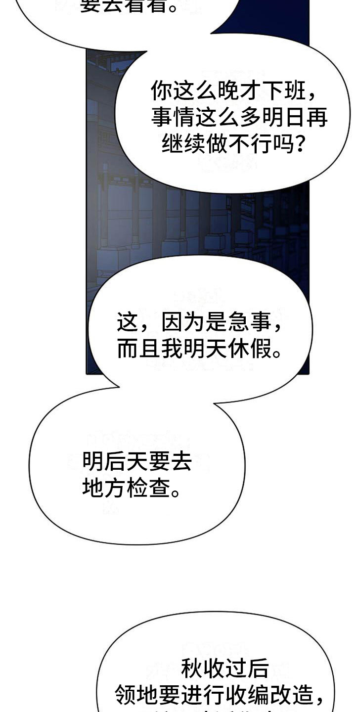 宫闱职场晋升记漫画,第17章：太子4图