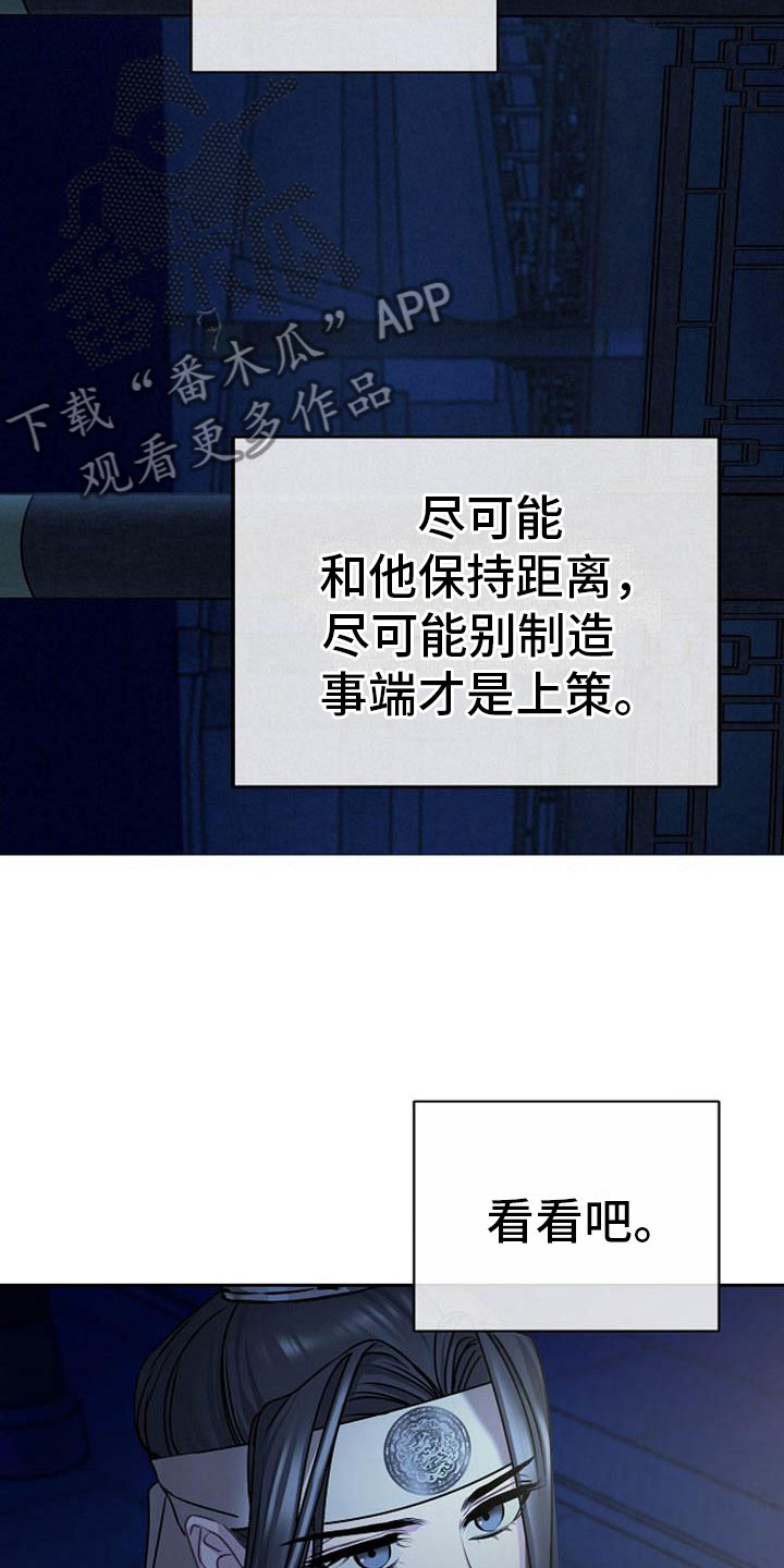 宫闱秘事漫画,第18章：狼狈4图
