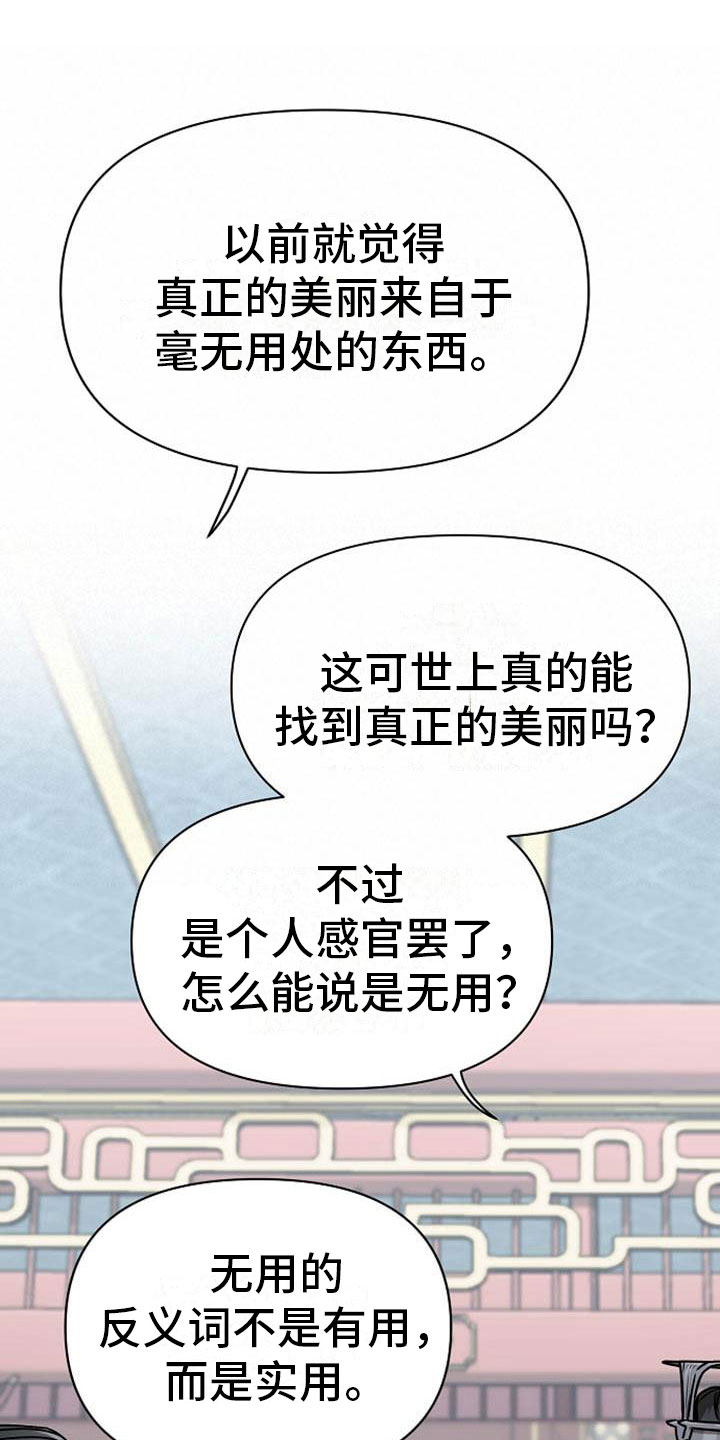 宫闱职场晋升记漫画,第7章：美貌4图