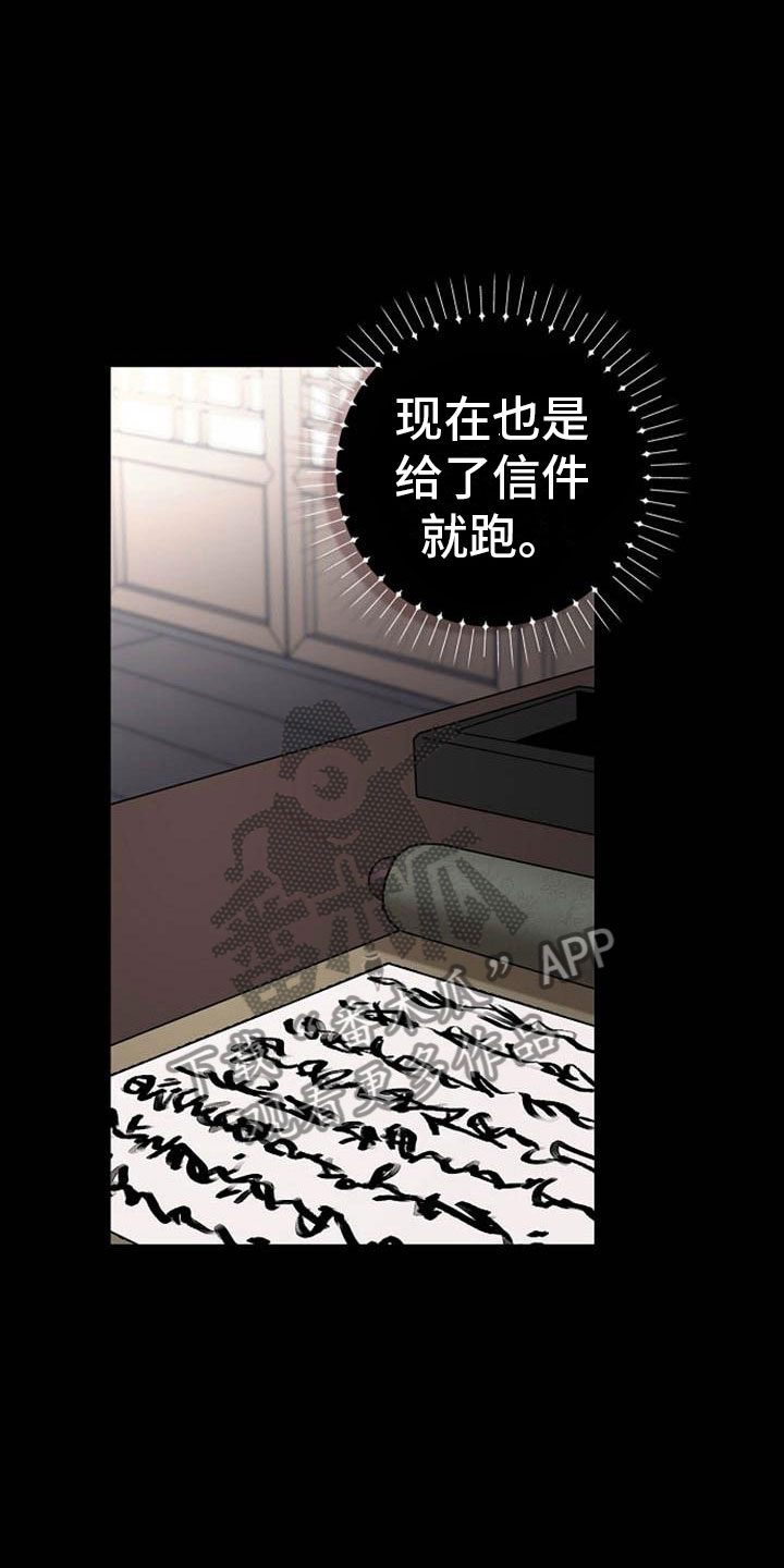 宫闱秘事漫画,第14章：设套4图