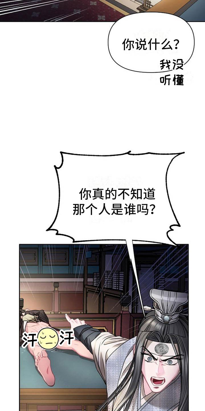 宫闱职场晋升记漫画,第22章：震惊的人5图