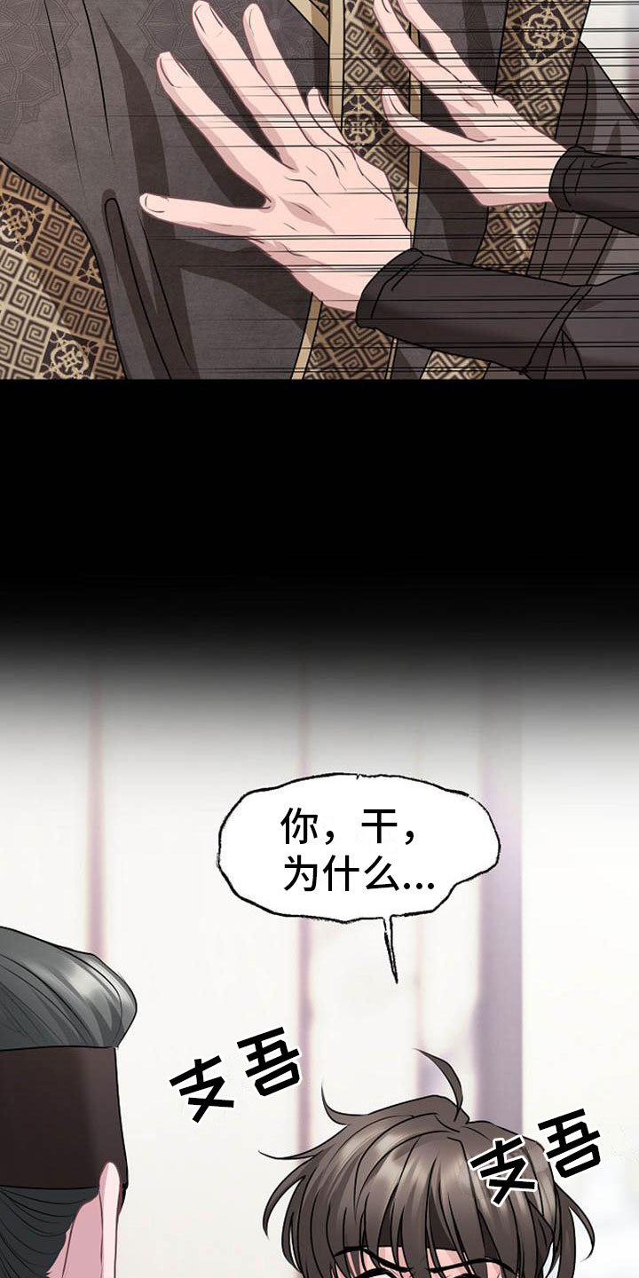 宫闱秘事漫画,第14章：设套3图