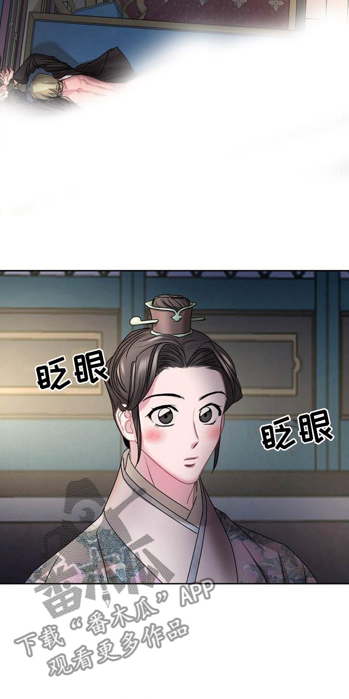 宫闱秘事漫画,第21章：放肆2图