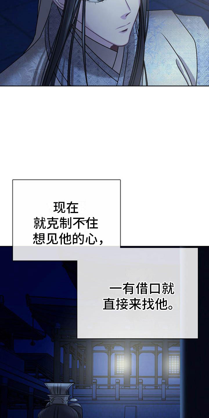 宫闱秘事漫画,第18章：狼狈5图