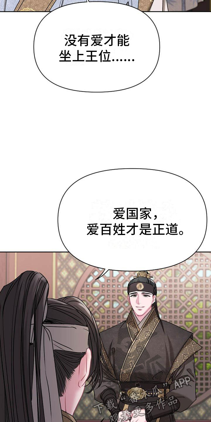宫闱职场晋升记漫画,第7章：美貌4图