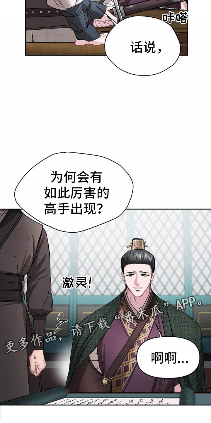 宫闱职场晋升记漫画,第13章：情难自抑3图