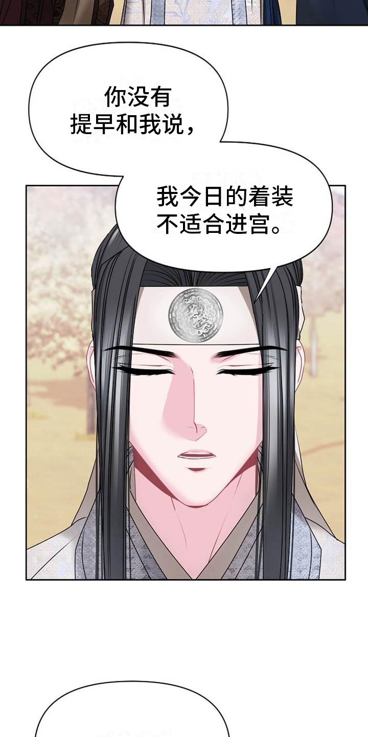 宫闱秘事漫画,第2章：皇子殿下1图