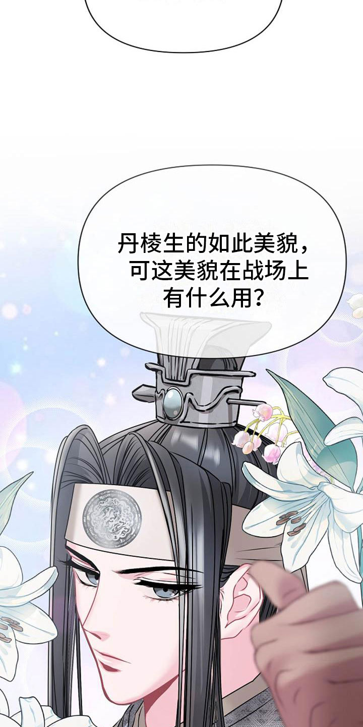宫闱职场晋升记漫画,第7章：美貌3图