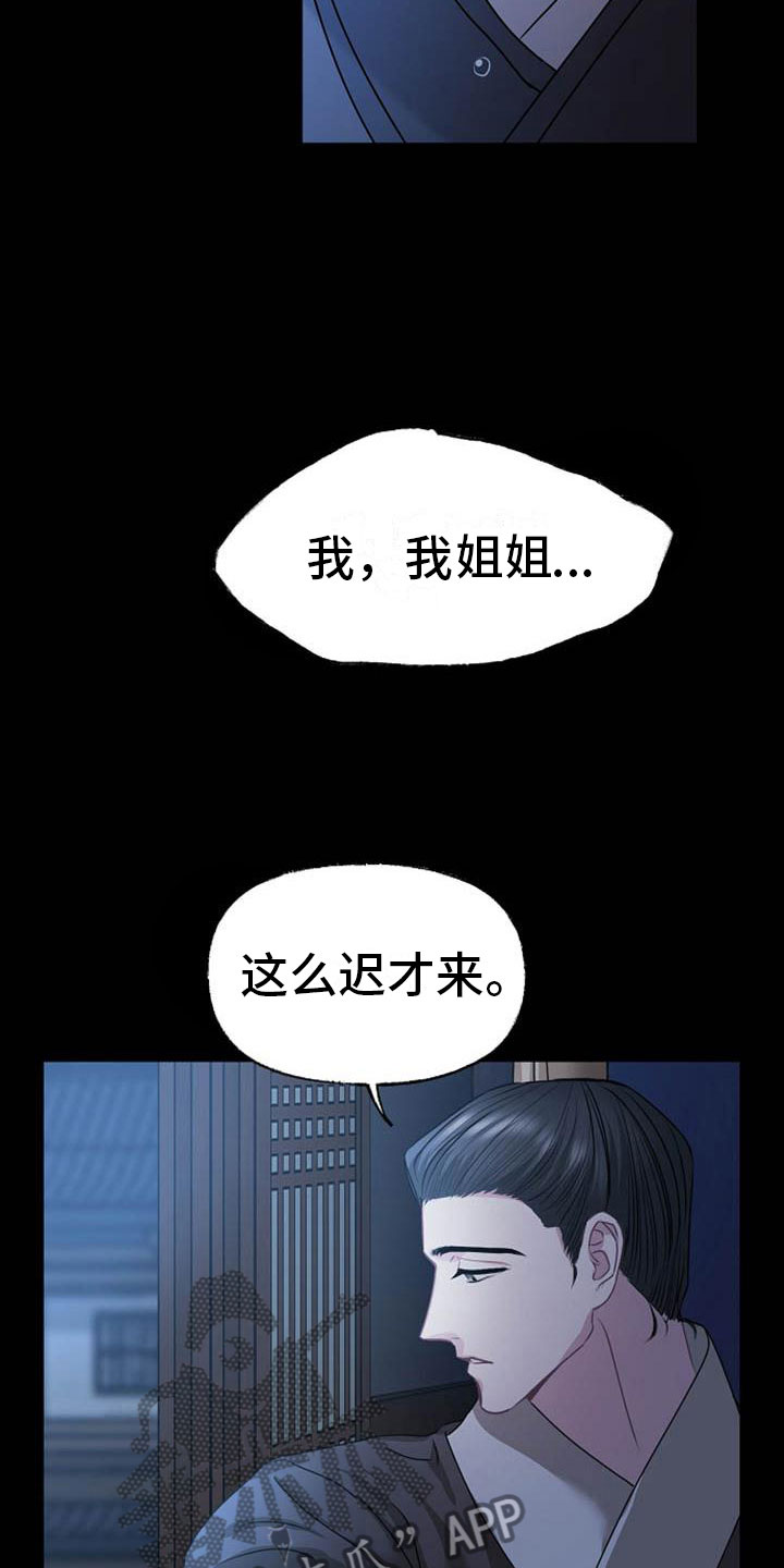 宫闱职场晋升记漫画,第15章：受伤1图