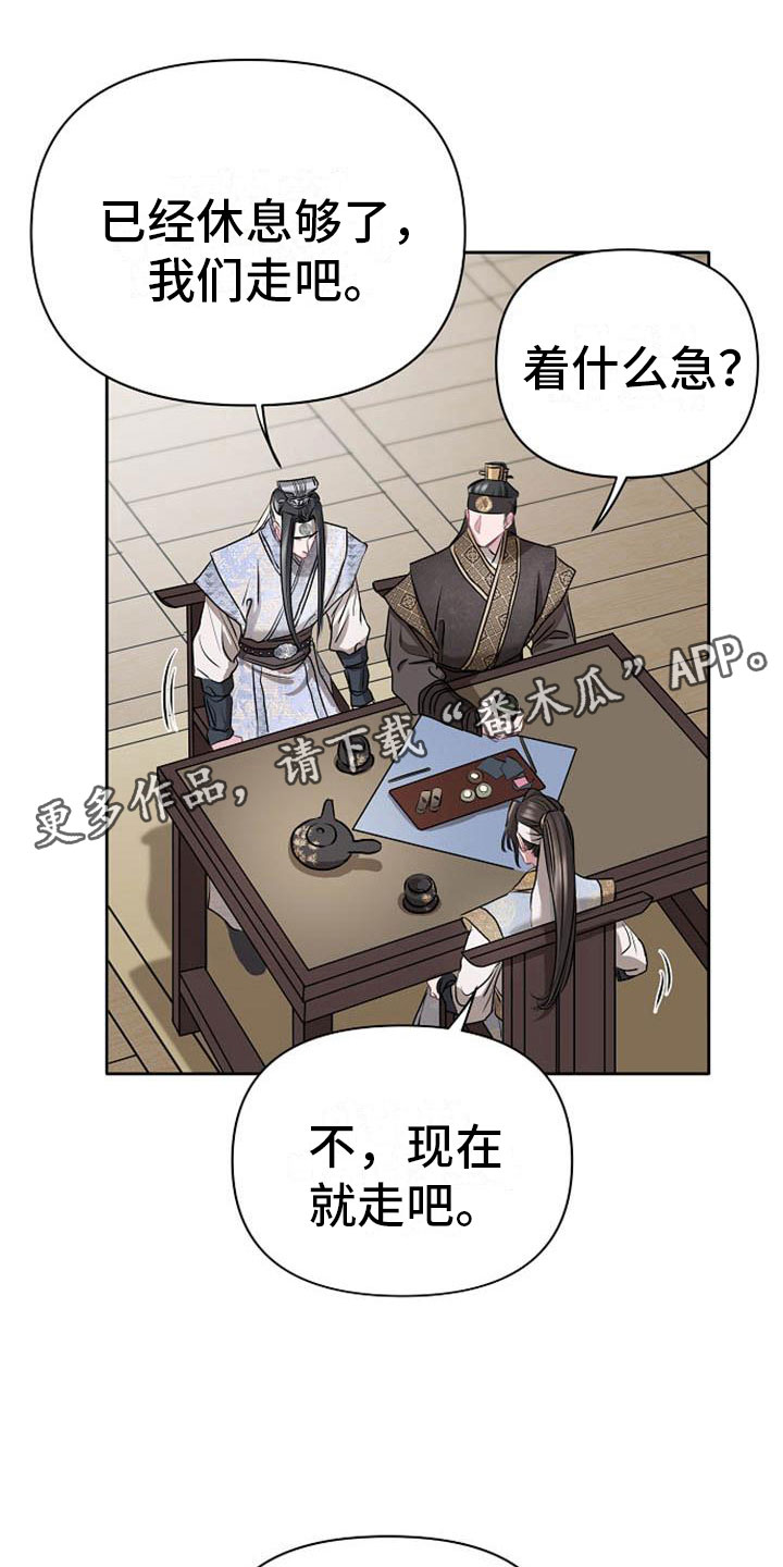 宫闱秘事漫画,第11章：诀别1图