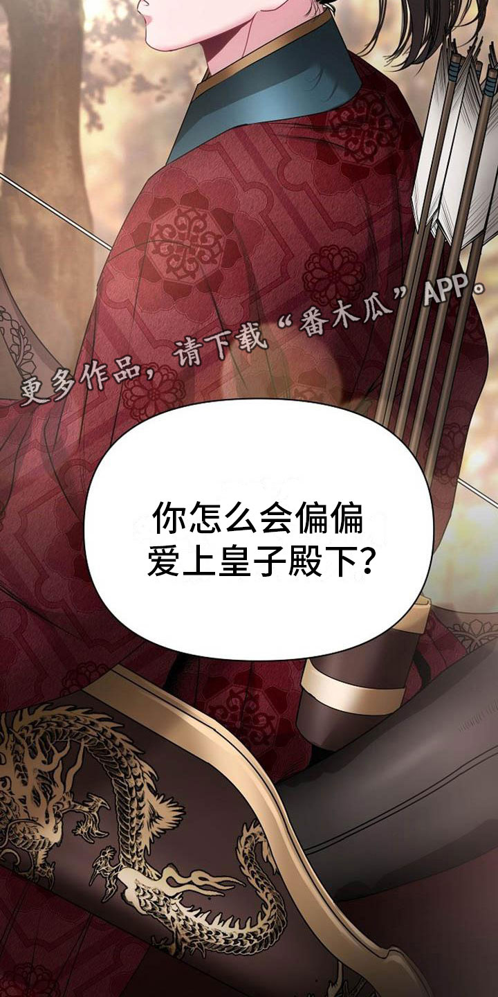 宫闱秘事漫画,第4章：偏爱的人3图