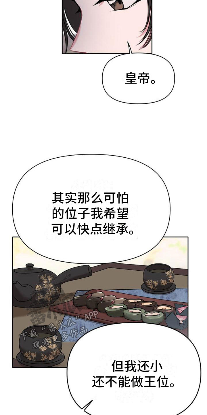 宫闱是什么意思漫画,第8章：贪婪4图