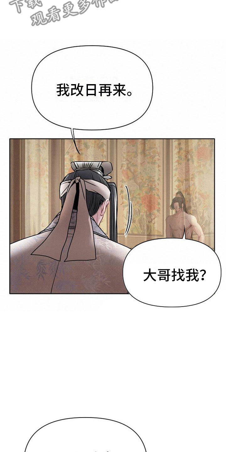 宫闱职场晋升记漫画,第19章：晴天霹雳1图