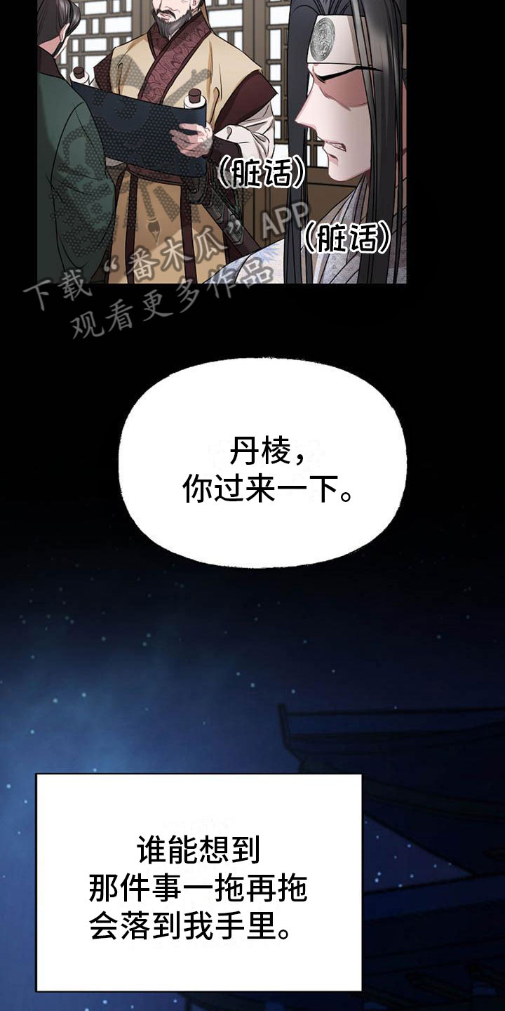 宫闱秘事漫画,第17章：太子4图