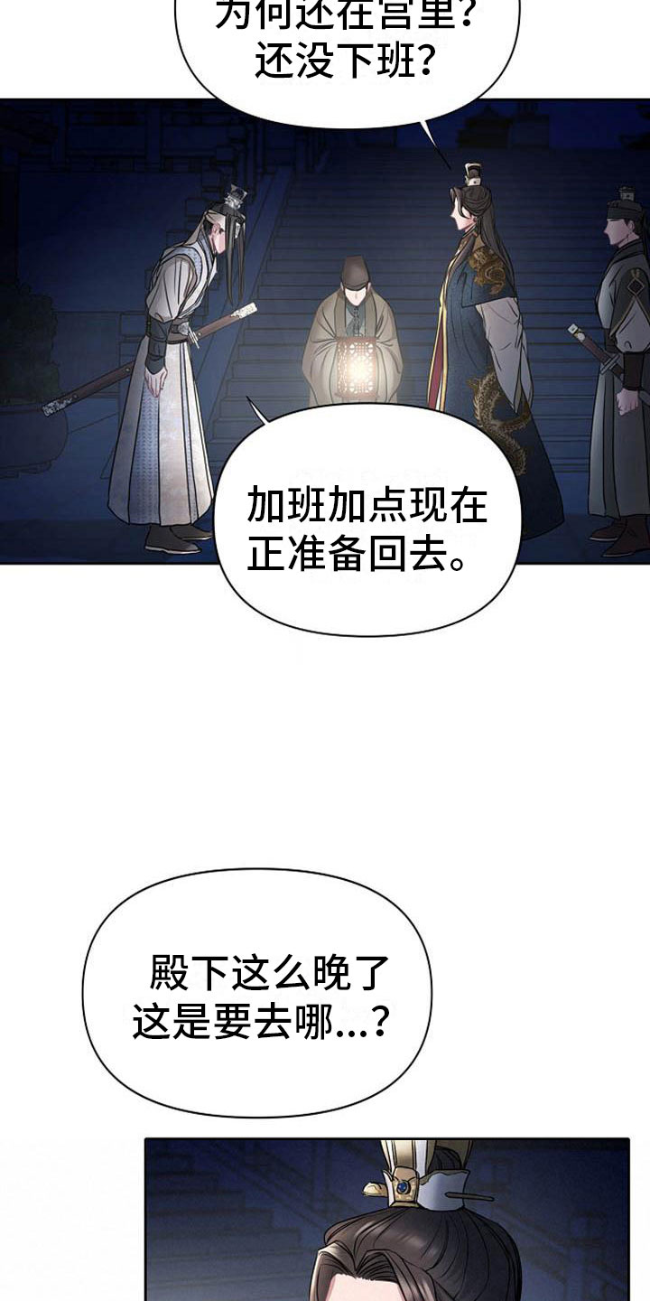 宫闱职场晋升记漫画,第17章：太子1图