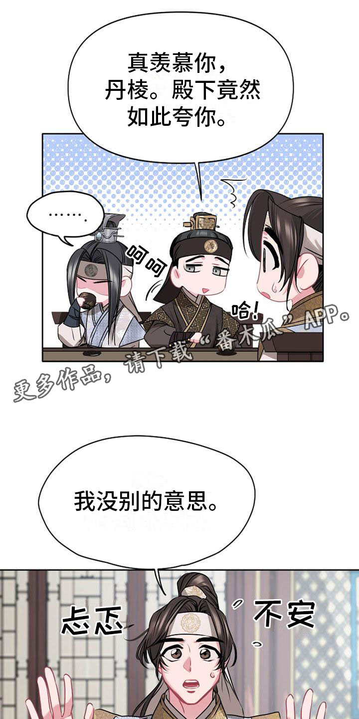 宫闱秘事漫画,第8章：贪婪1图