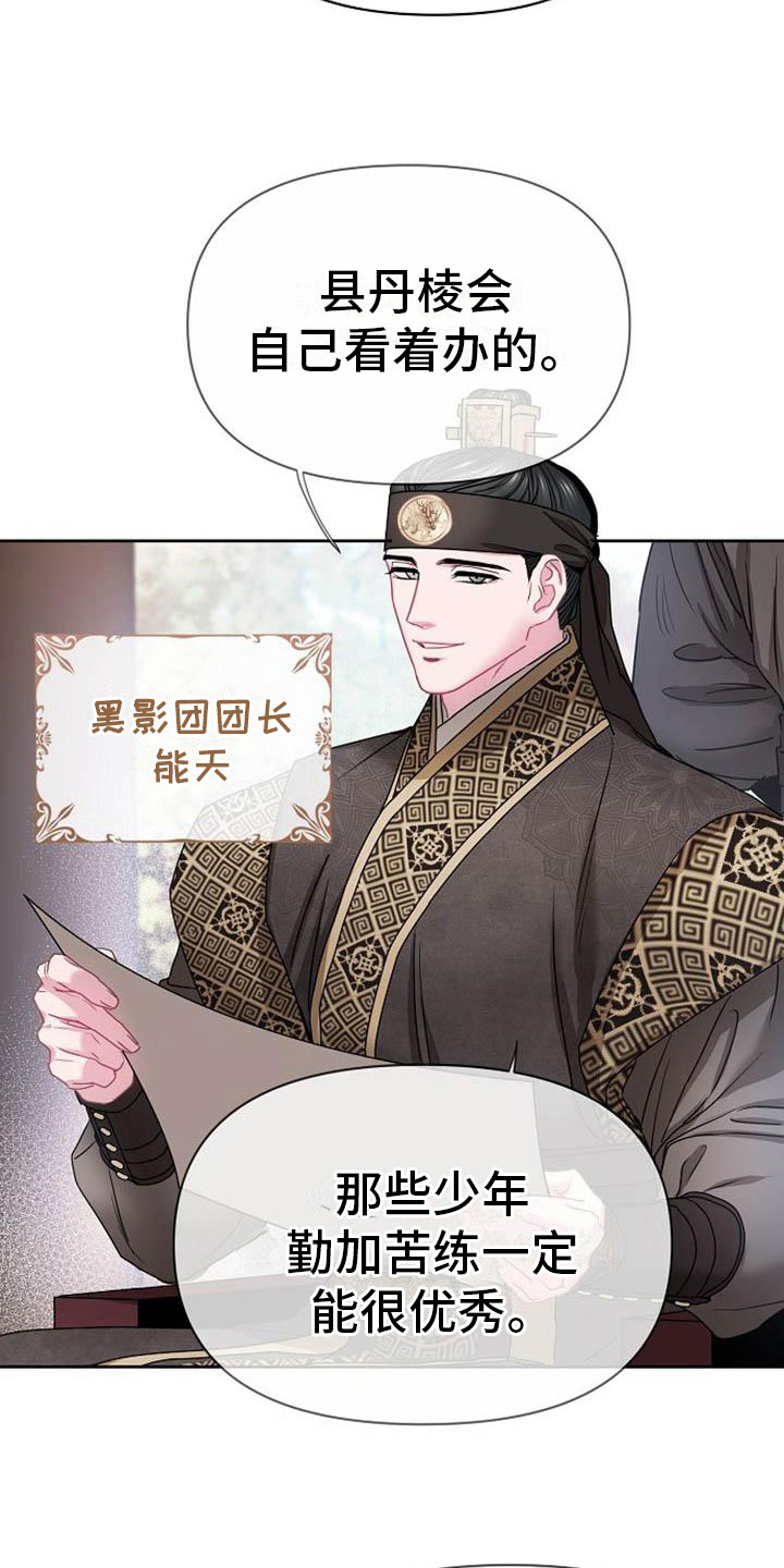 宫闱秘事漫画,第2章：皇子殿下5图