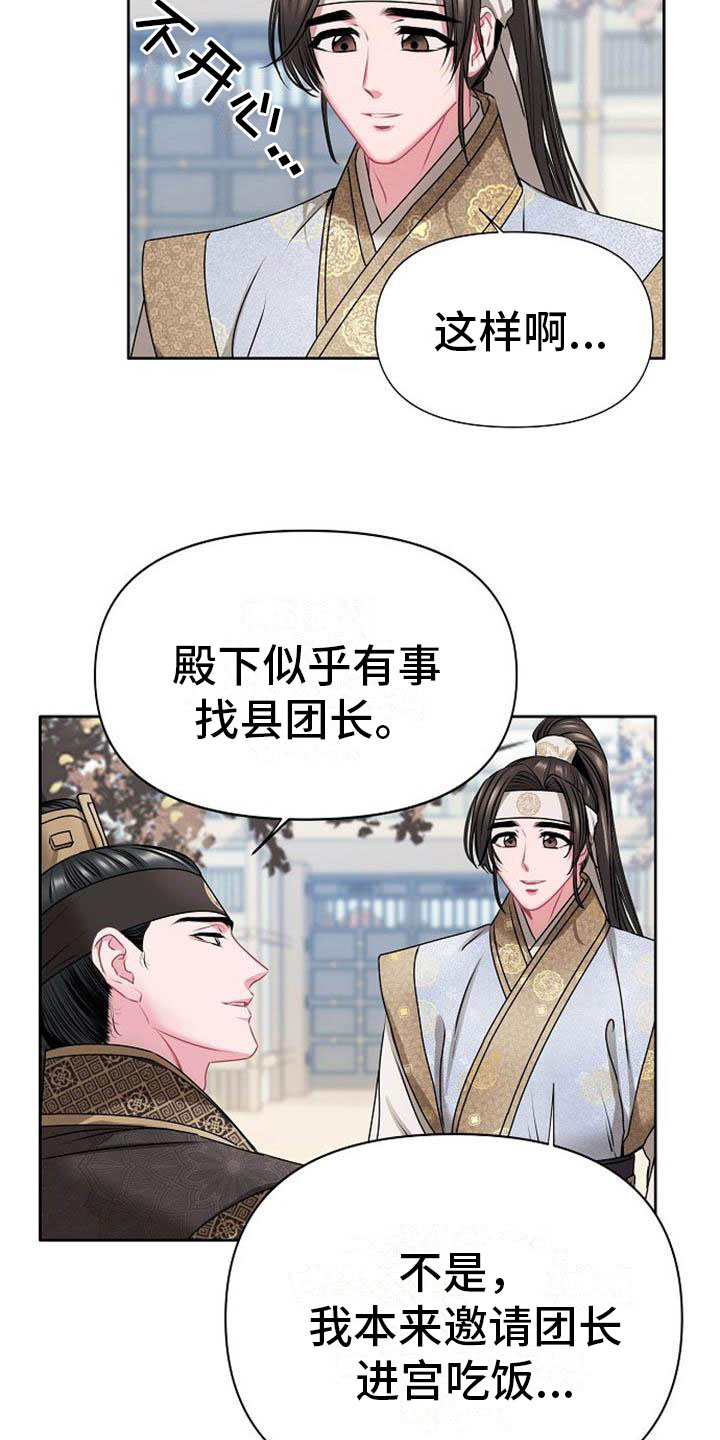 宫闱秘事漫画,第2章：皇子殿下4图