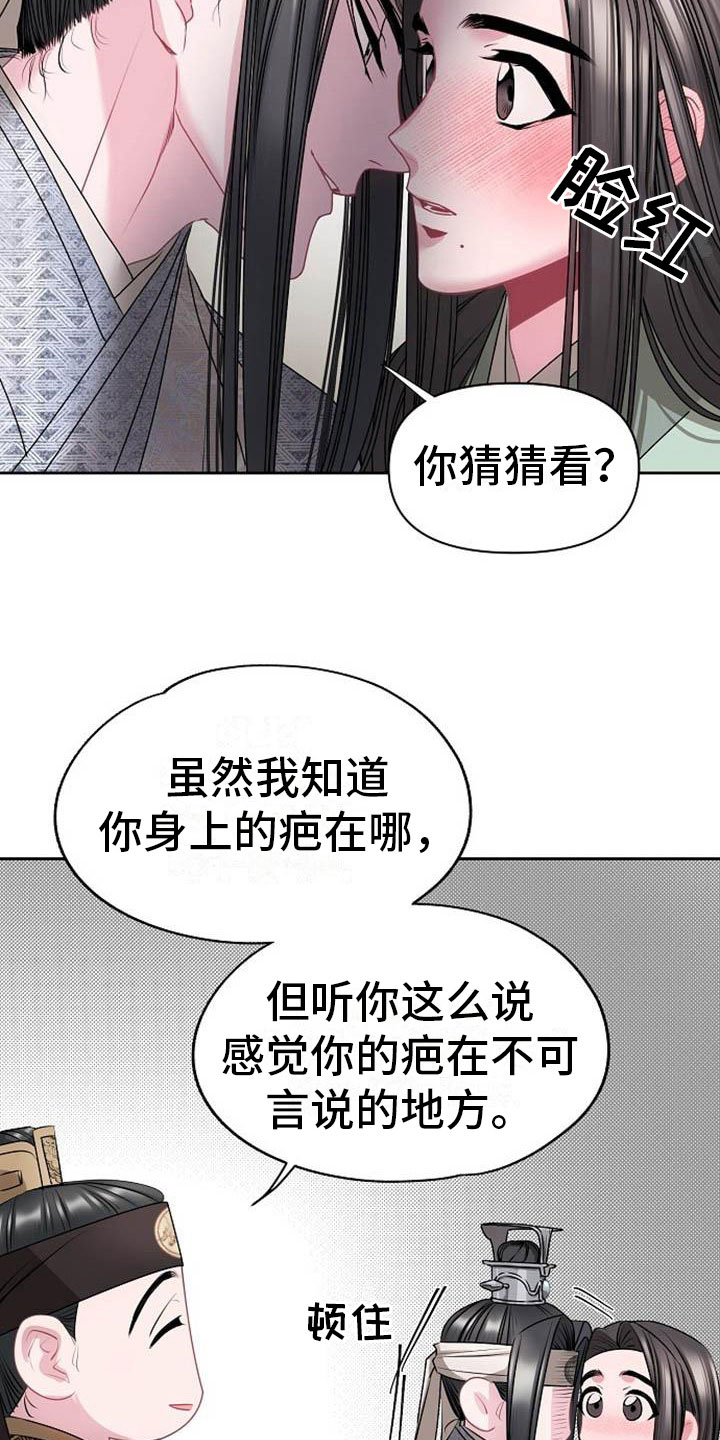 宫闱秘事漫画,第4章：偏爱的人4图
