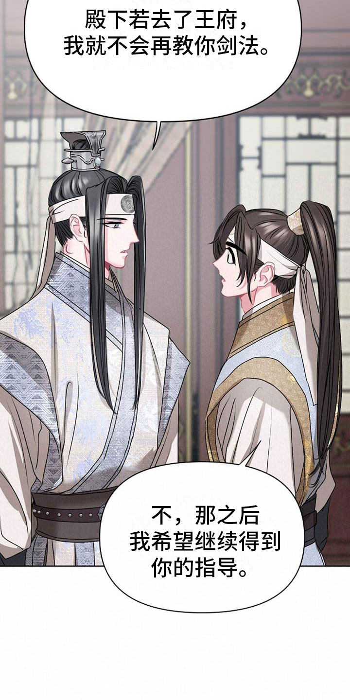 宫闱什么意思漫画,第11章：诀别1图