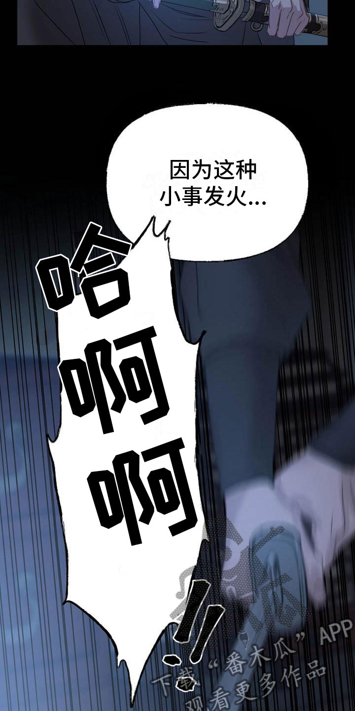 宫闱职场晋升记漫画,第15章：受伤1图