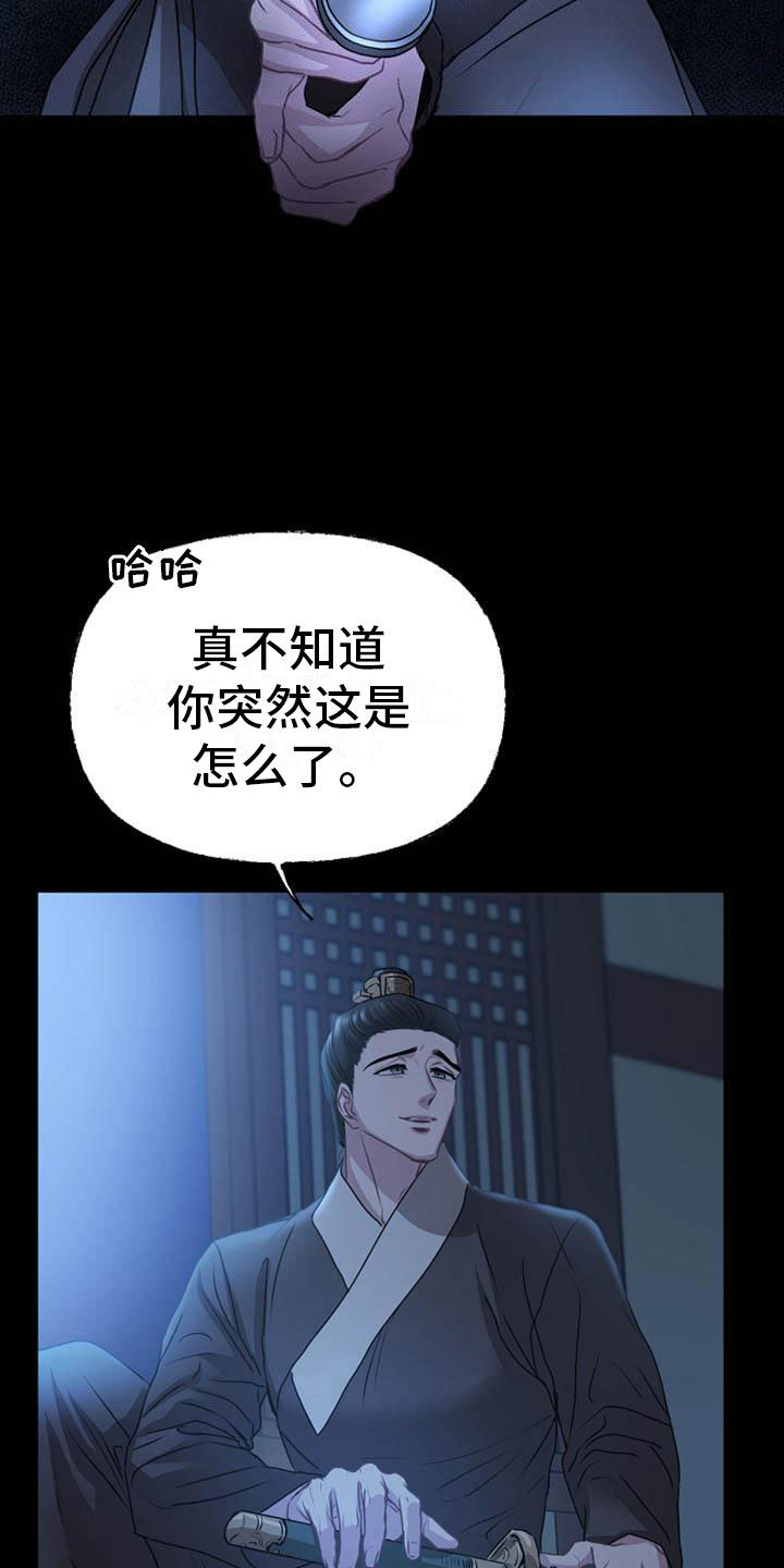 宫闱职场晋升记漫画,第15章：受伤5图